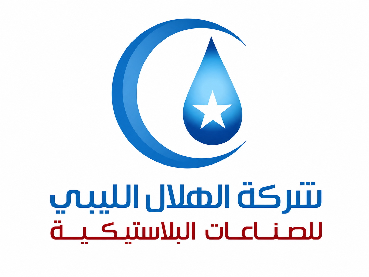 شركة الهلال الليبي للصناعات البلاستيكية